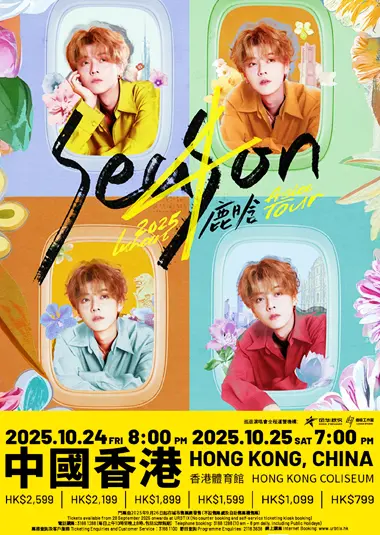 鹿晗香港演唱會2025