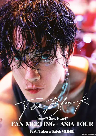 佐藤健香港見面會